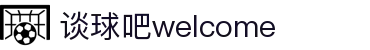 谈球吧.(china)官方网站